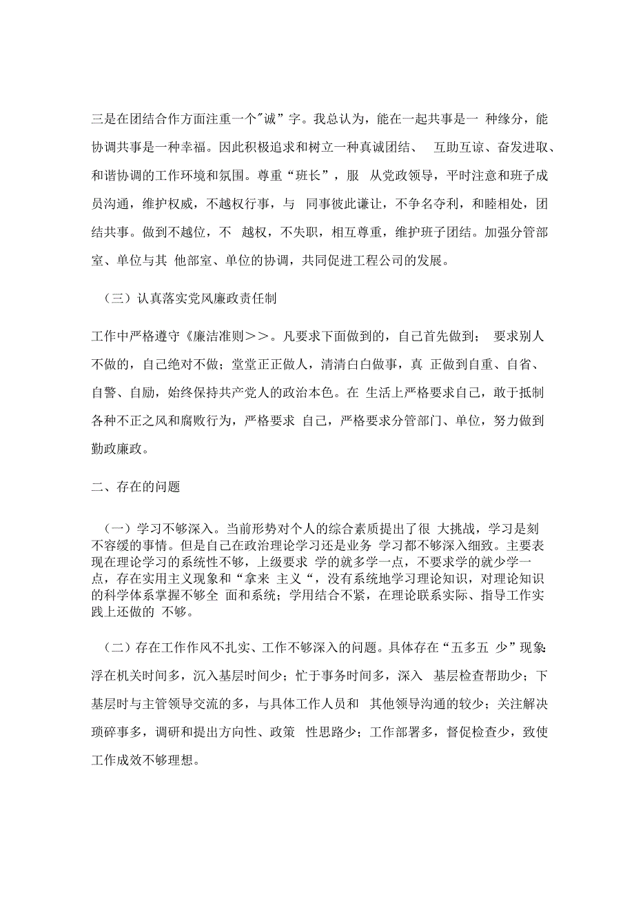 专题民主生活会发言提纲.docx_第3页