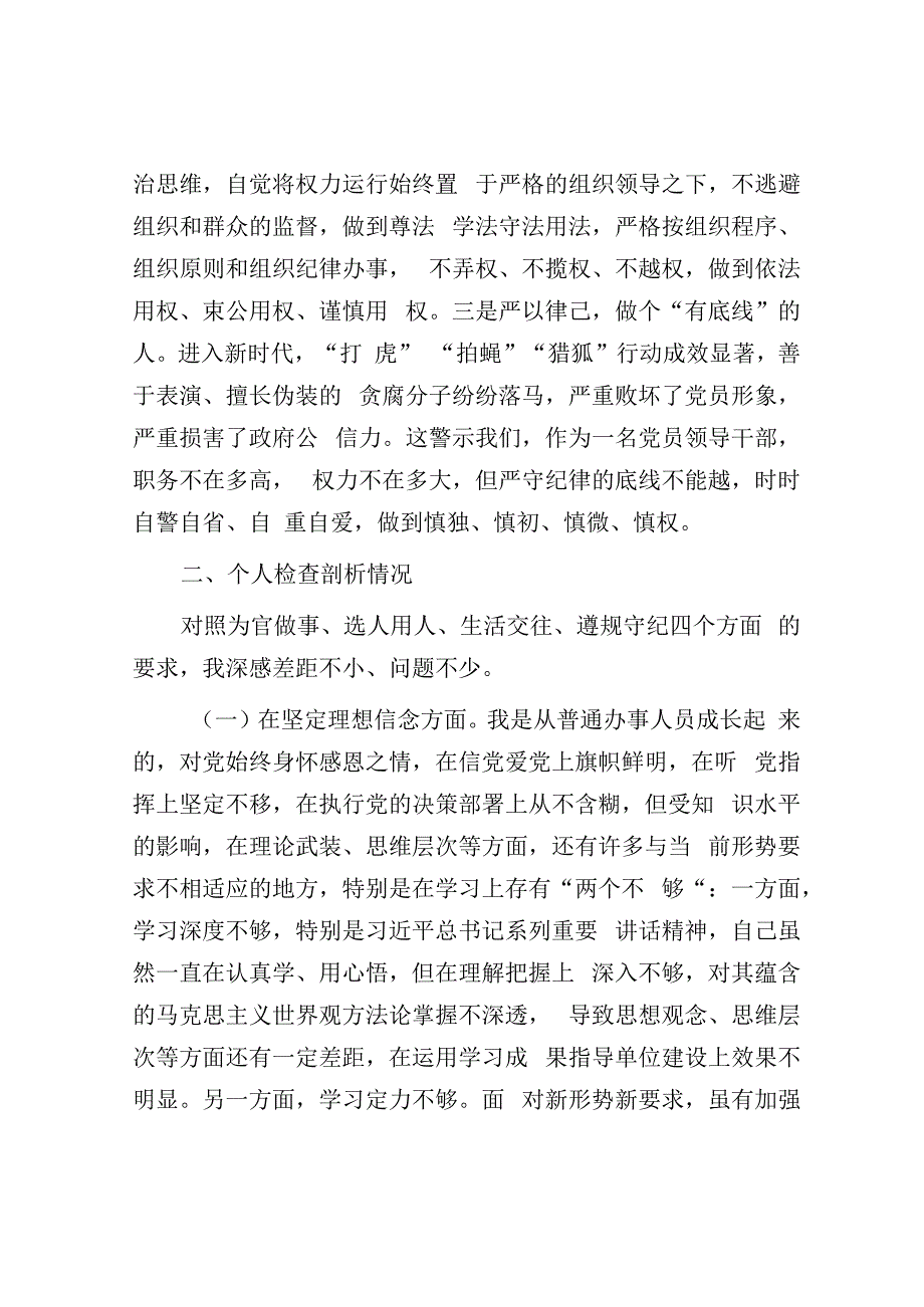 书记民主生活会对照检查材料.docx_第2页