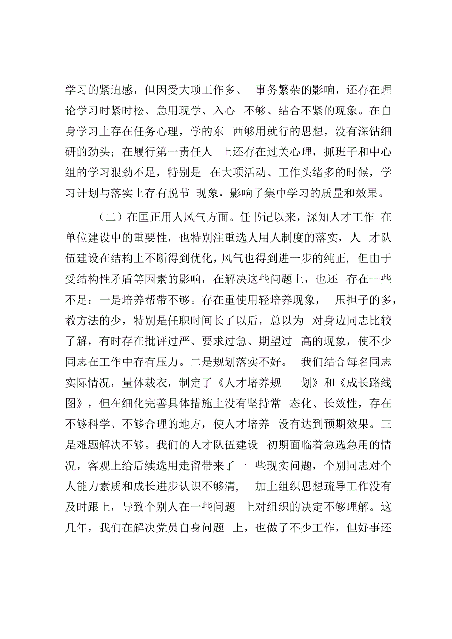 书记民主生活会对照检查材料.docx_第3页