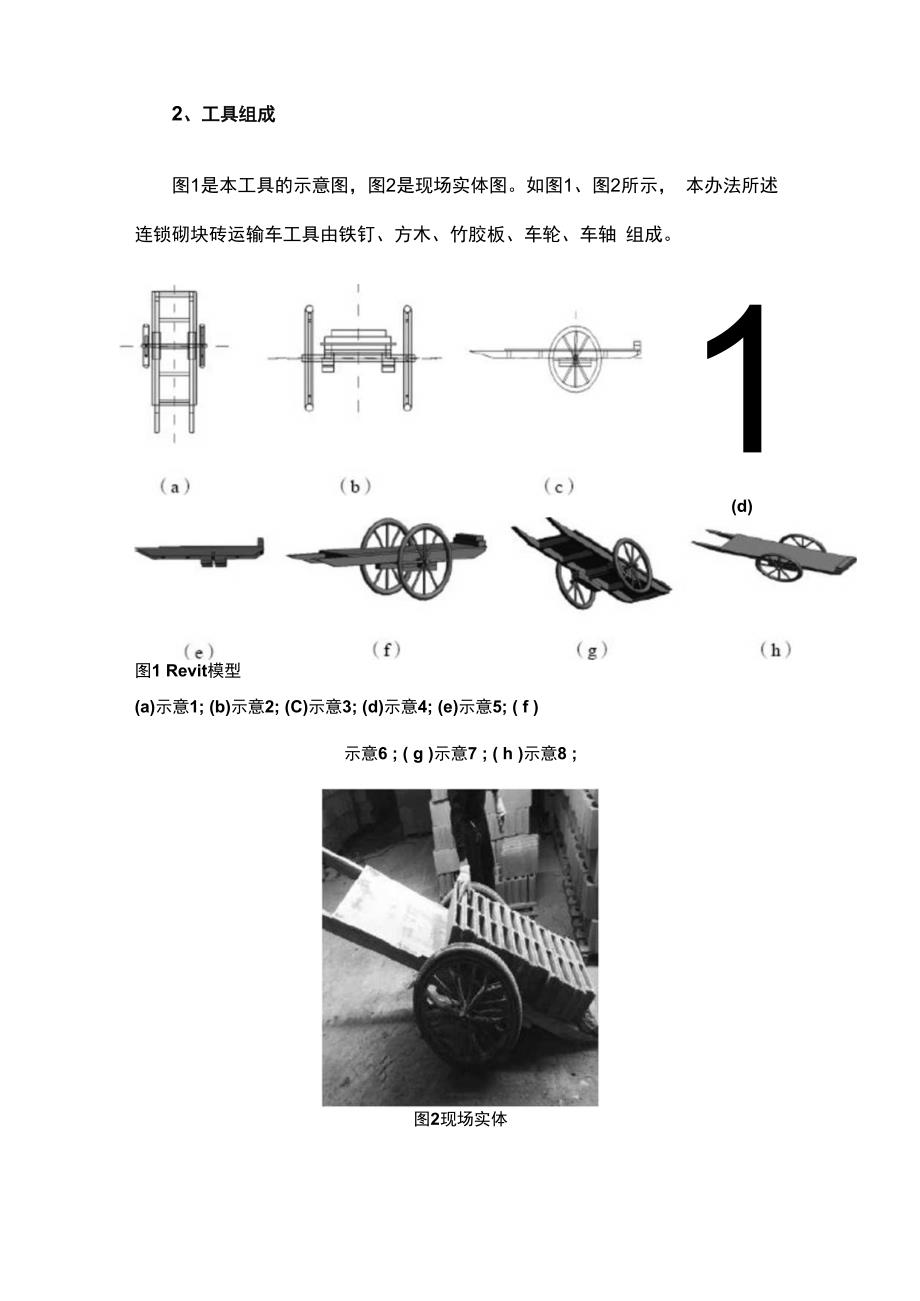 一种连锁砌块砖运输车工具.docx_第2页