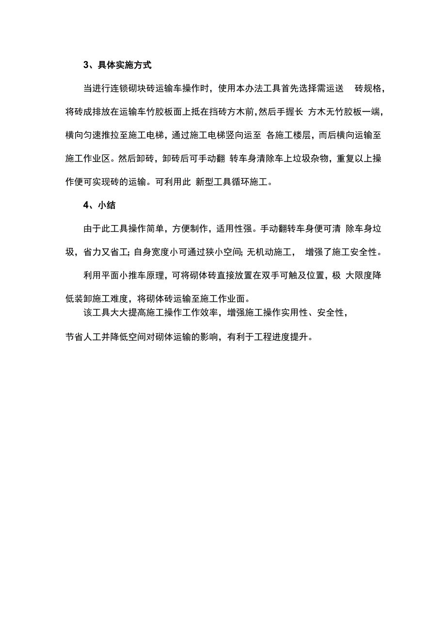 一种连锁砌块砖运输车工具.docx_第3页