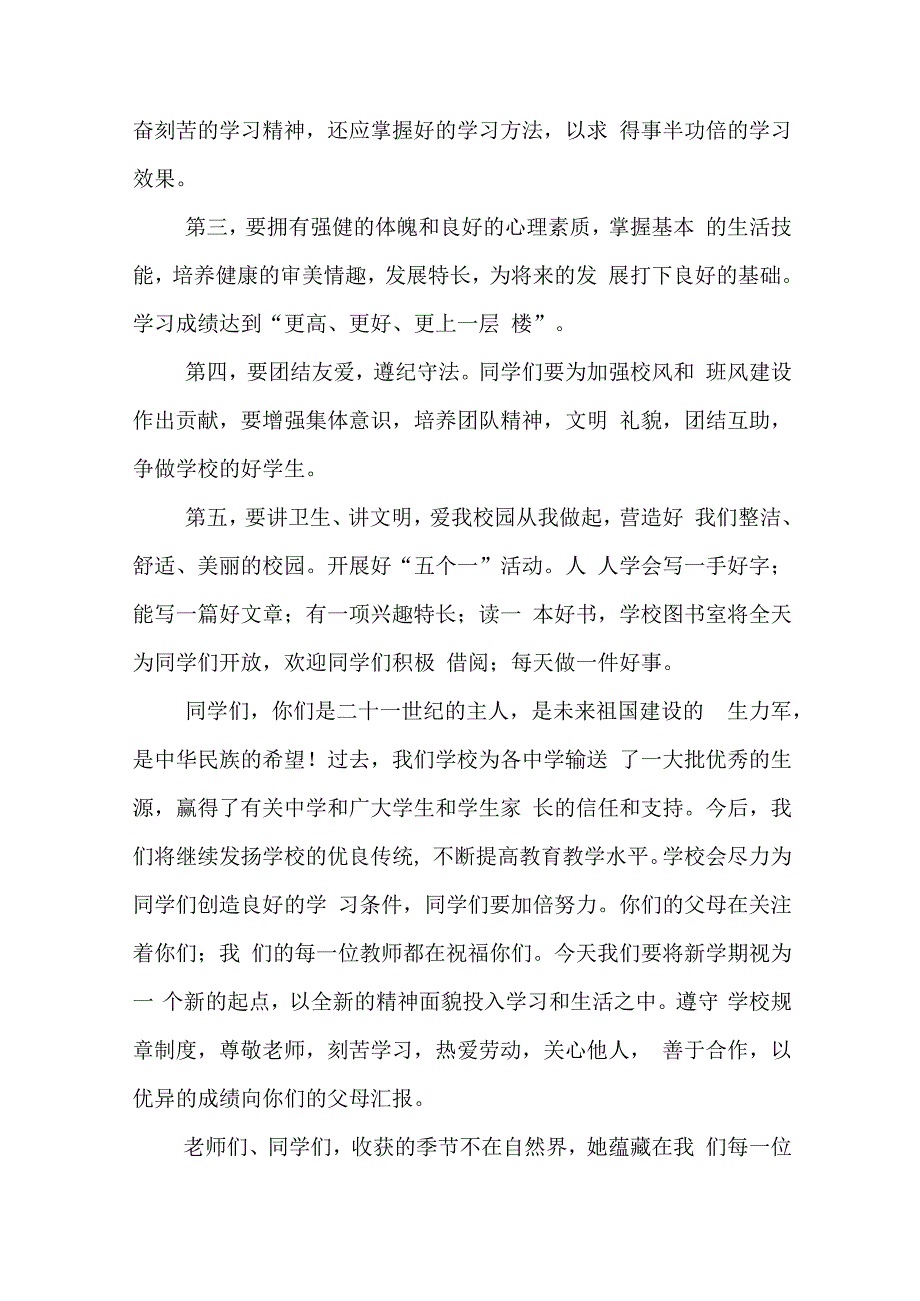 中小学秋学期开学典礼讲话稿8篇5分钟.docx_第2页