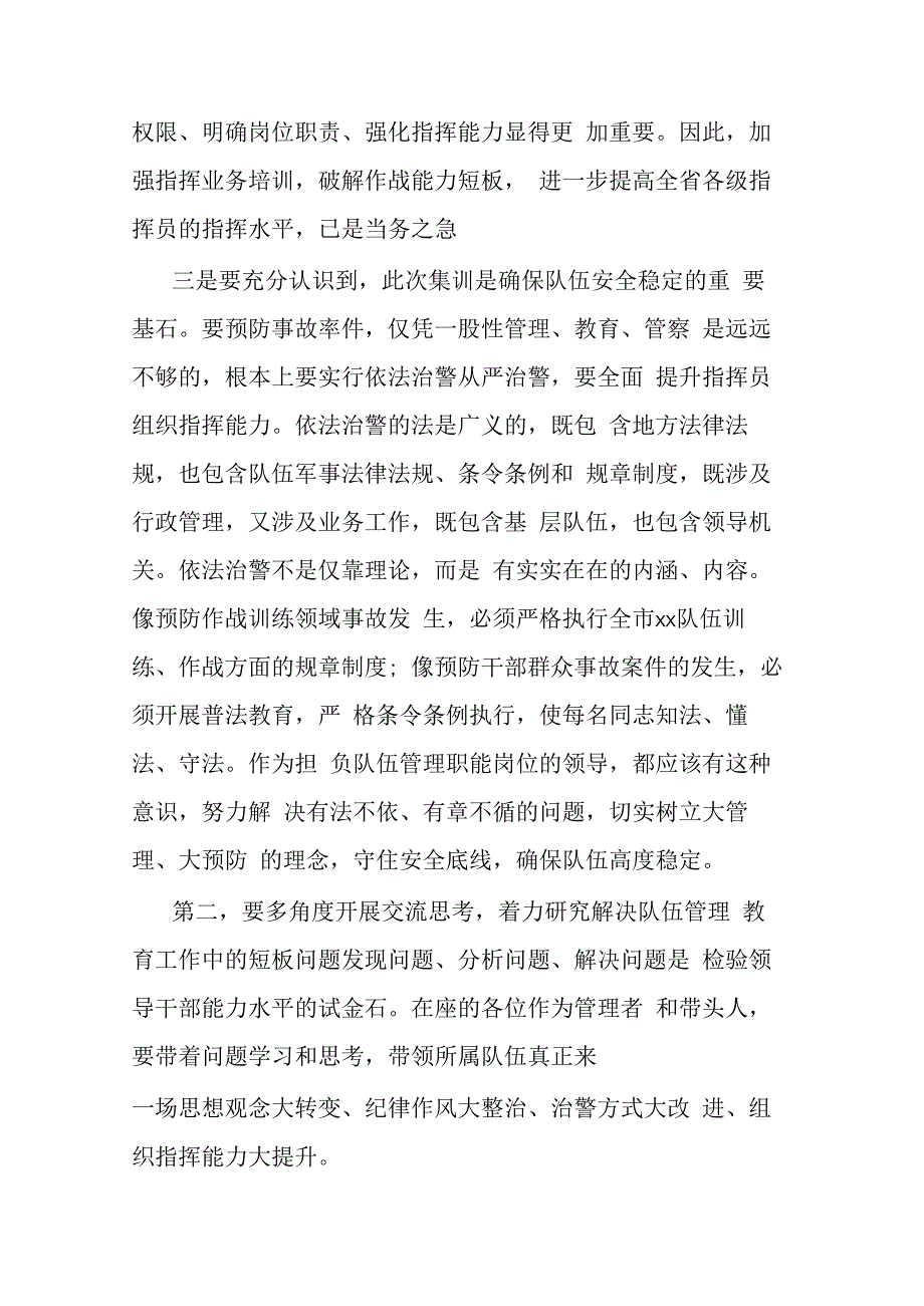 依法治警从严治警集训班开训典礼上的讲话 (2).docx_第2页