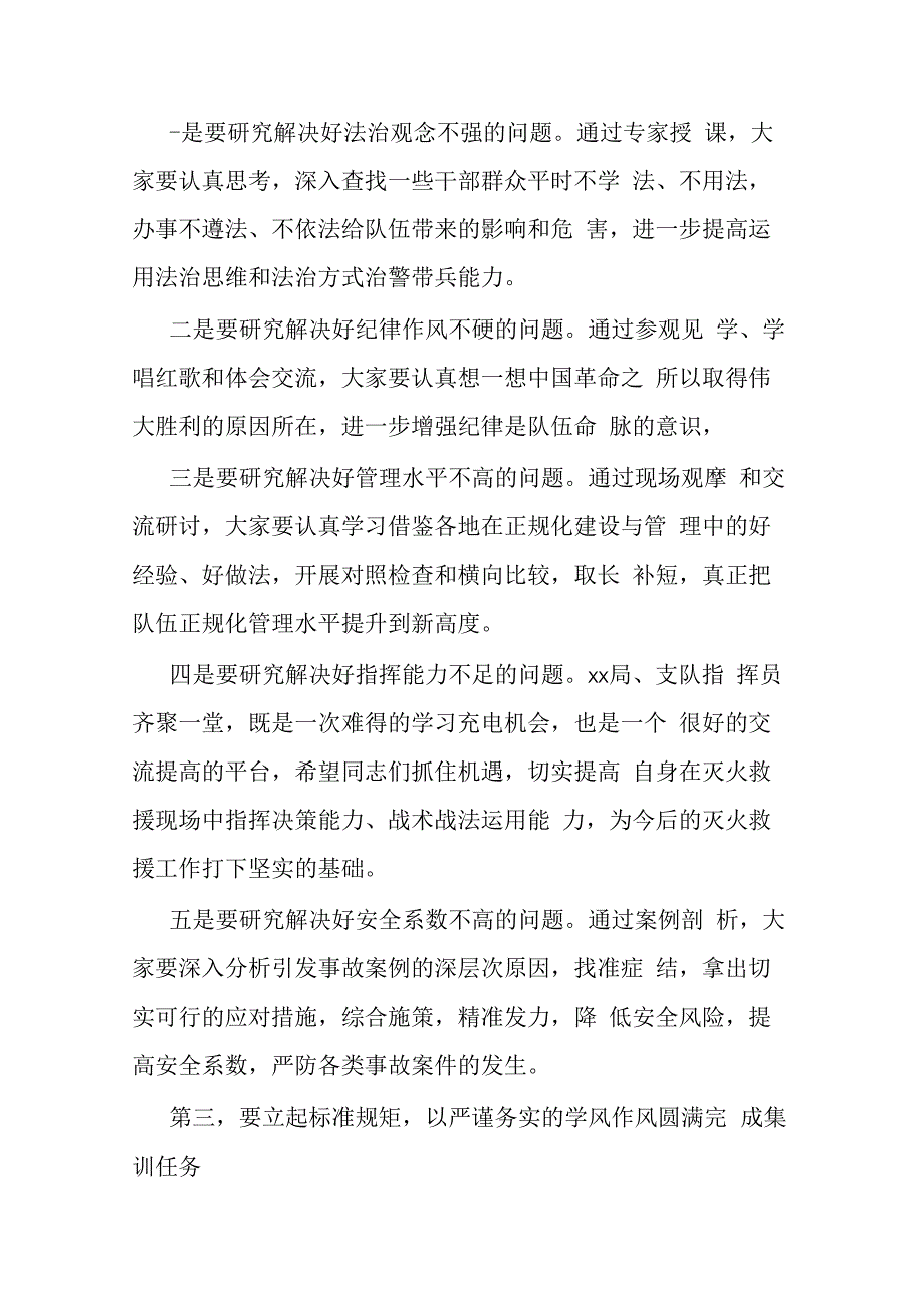 依法治警从严治警集训班开训典礼上的讲话 (2).docx_第3页