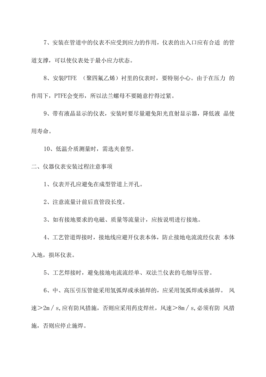 企业仪器仪表安装前中后维护保养注意事项.docx_第2页