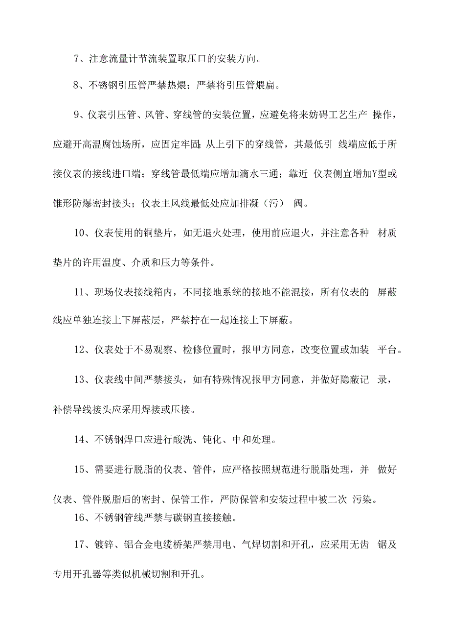 企业仪器仪表安装前中后维护保养注意事项.docx_第3页