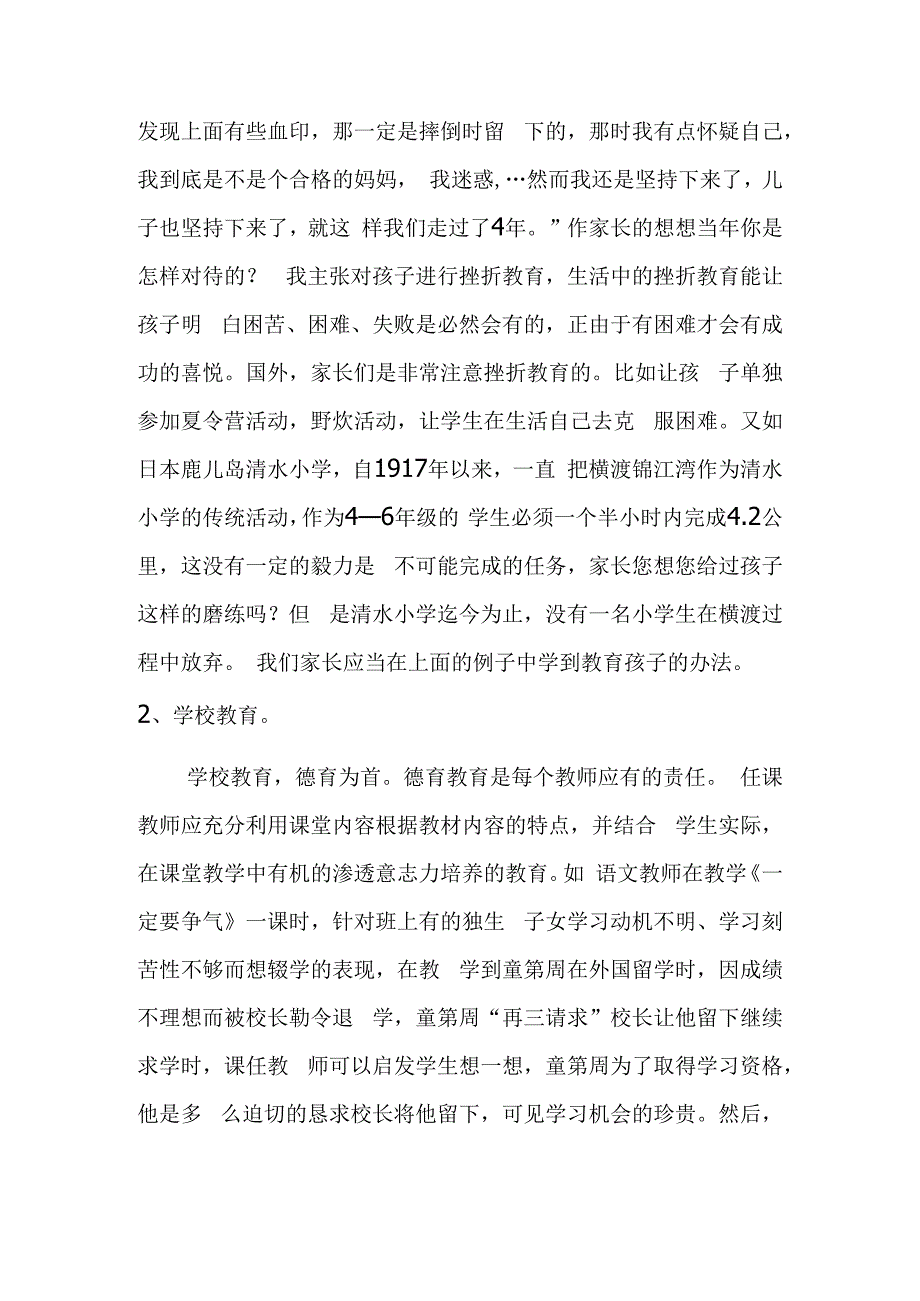 中学生意志力缺失及培养分析研究.docx_第3页