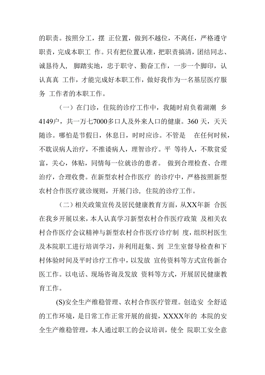 医疗廉洁自查自纠报告 篇2.docx_第2页