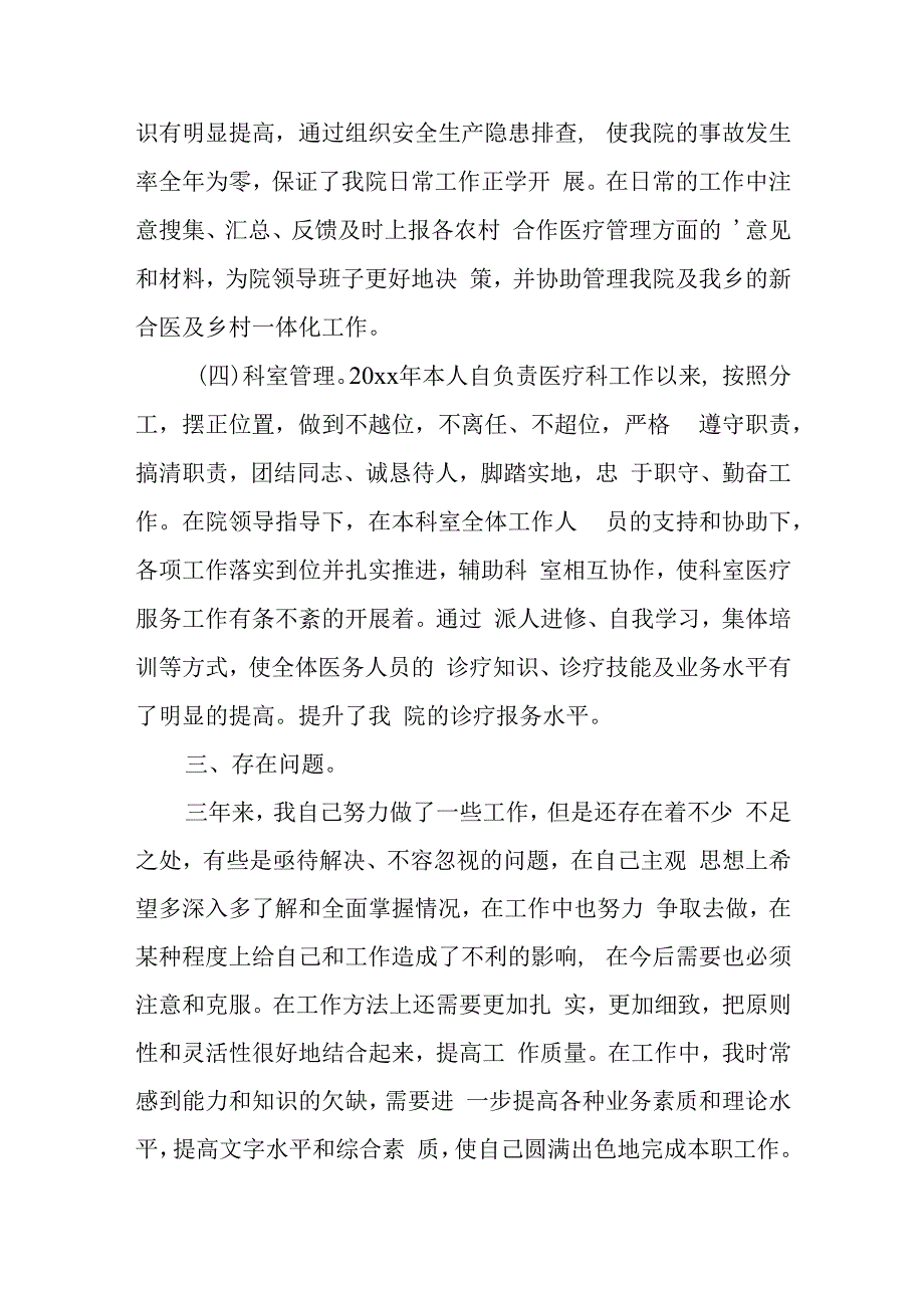 医疗廉洁自查自纠报告 篇2.docx_第3页