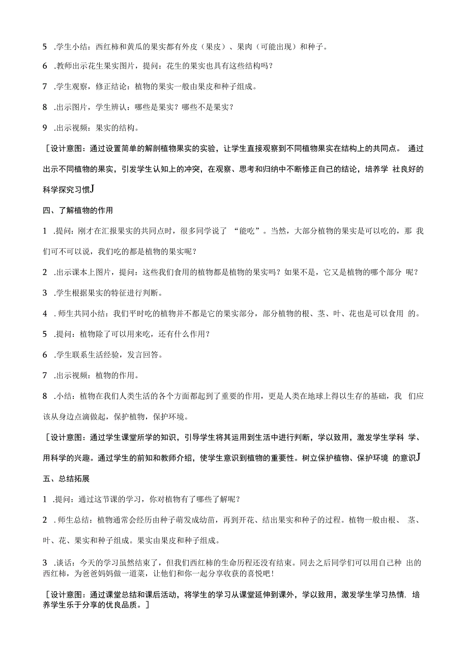 三年级科学下册 第一单元 植物的一生 4 植物结果了教案2 苏教版-苏教版小学三年级下册自然科学教案.docx_第3页