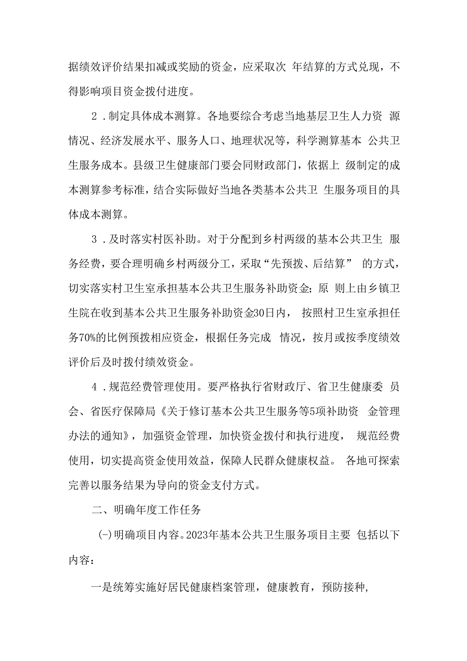 关于做好2023年基本公共卫生服务工作计划.docx_第2页