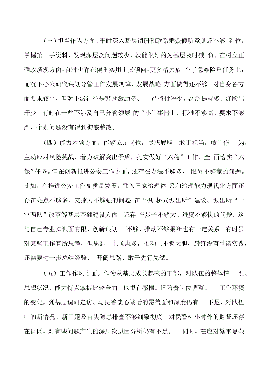 六个方面个人检查发言剖析.docx_第2页