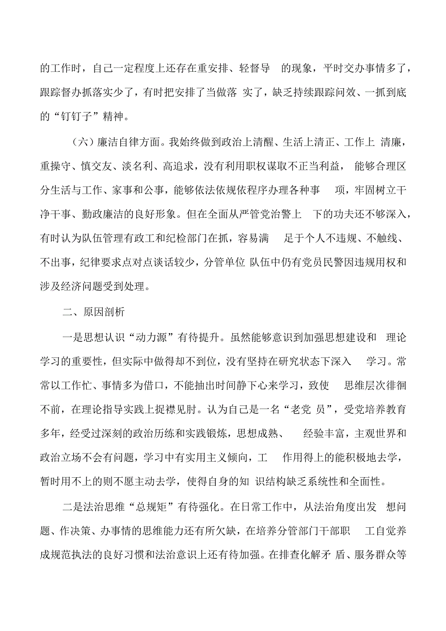 六个方面个人检查发言剖析.docx_第3页