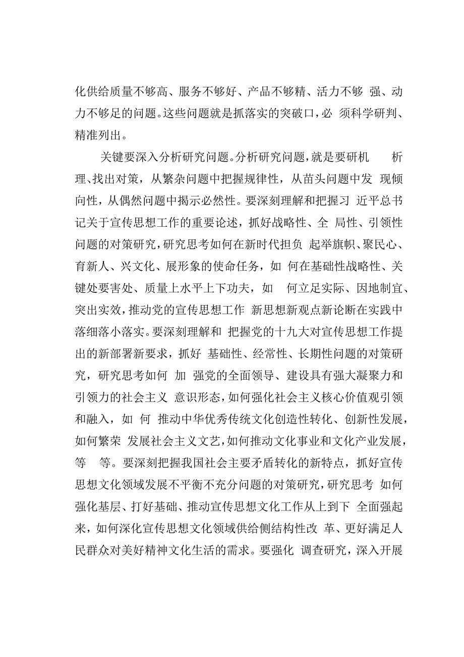 以鲜明的问题导向抓落实.docx_第2页