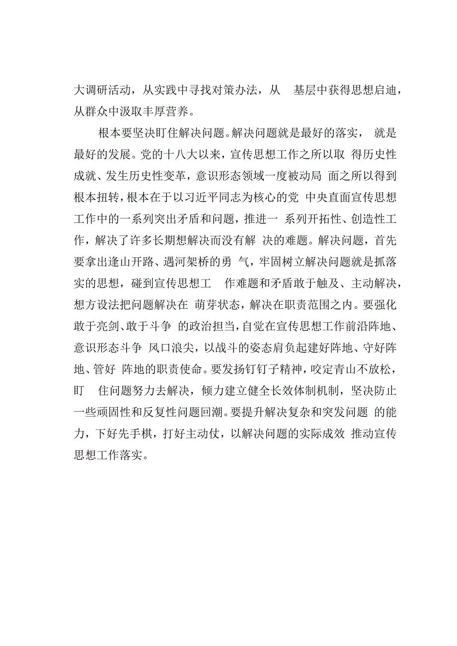 以鲜明的问题导向抓落实.docx_第3页