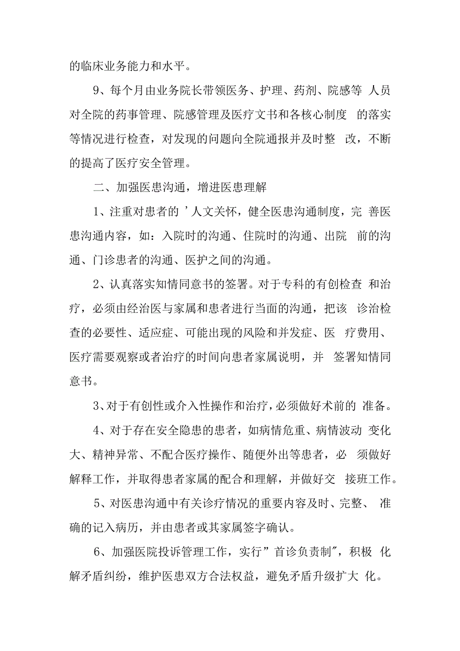 医生廉洁自律自查自纠报告17.docx_第2页