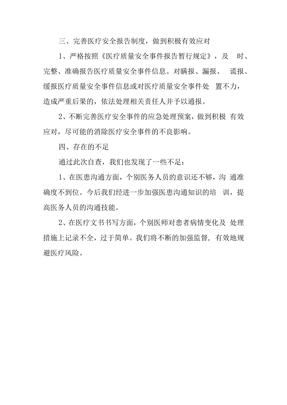 医生廉洁自律自查自纠报告17.docx_第3页