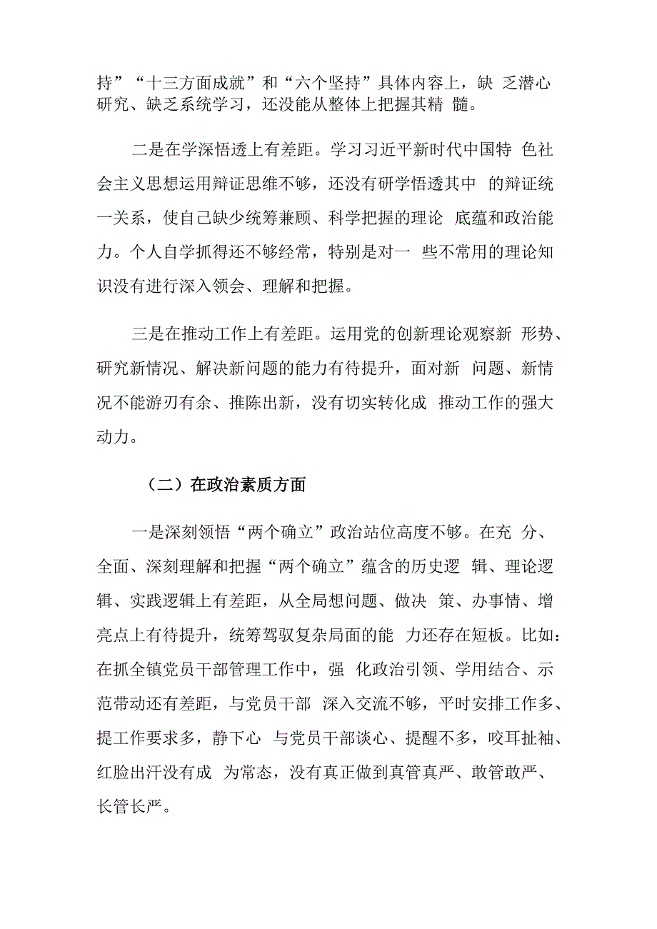 两篇：党员领导干部2023主题教育专题民主生活会”六个对照“对照检查材料范文参考.docx_第2页