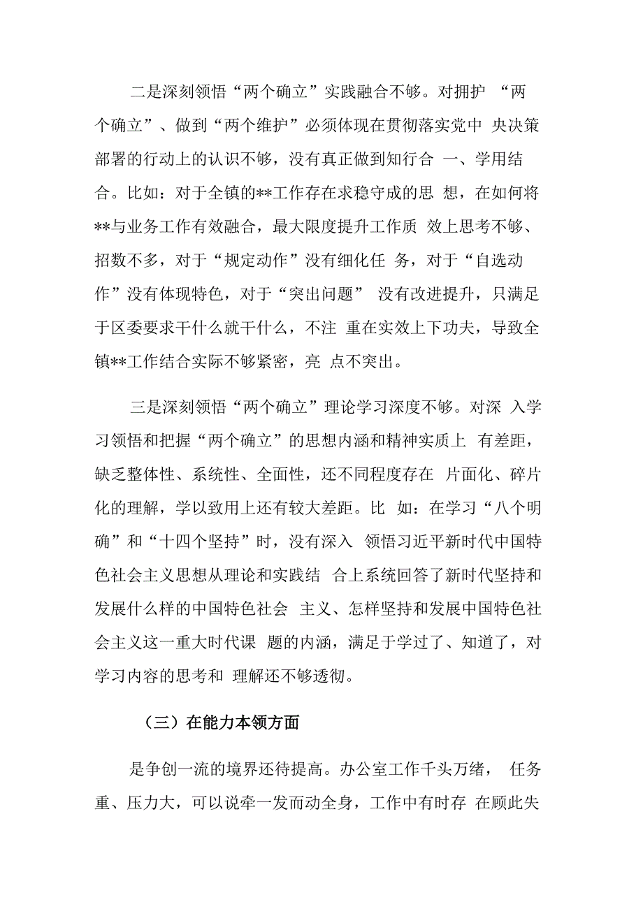 两篇：党员领导干部2023主题教育专题民主生活会”六个对照“对照检查材料范文参考.docx_第3页