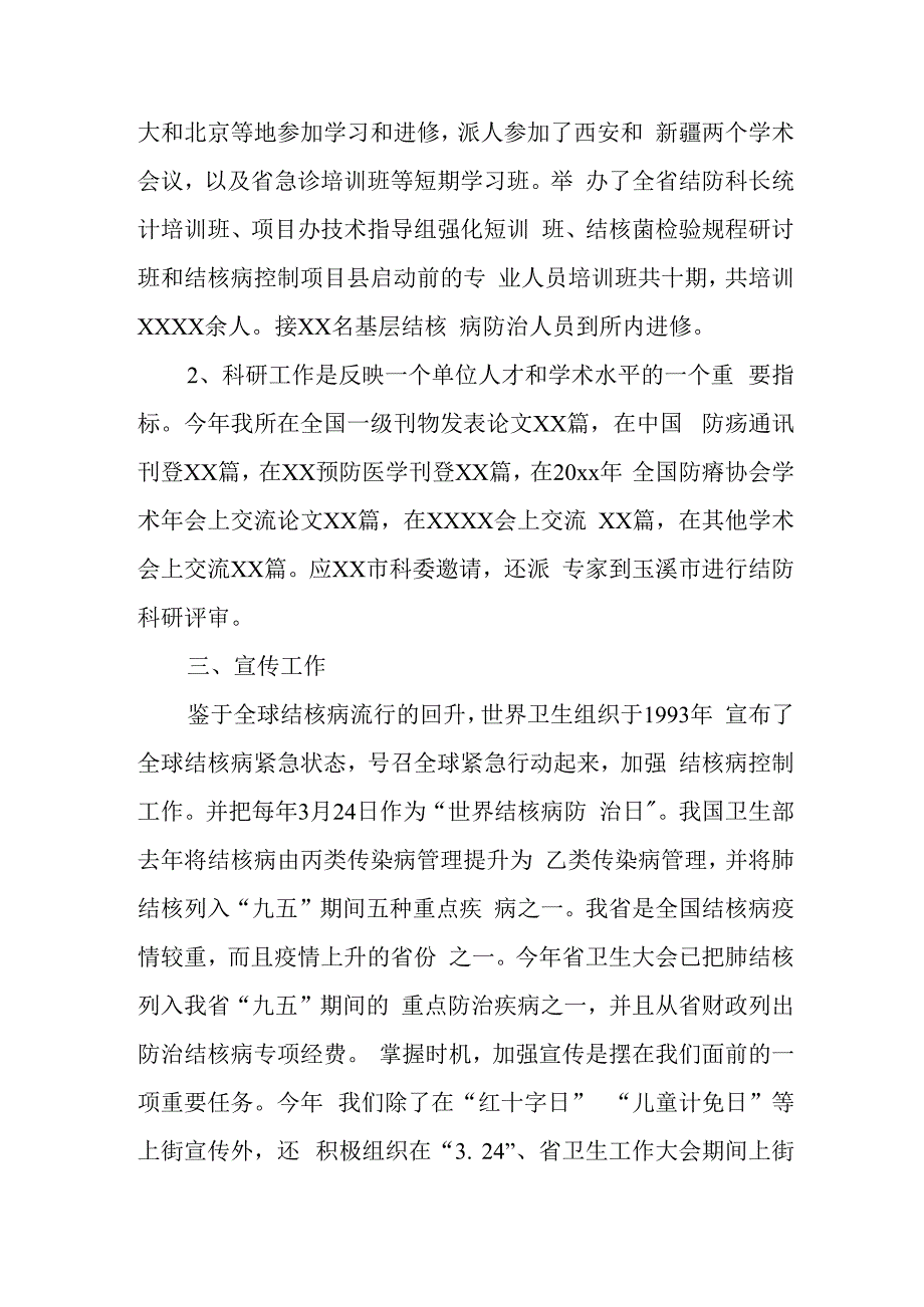 医疗廉洁自查自纠报告 篇14.docx_第2页