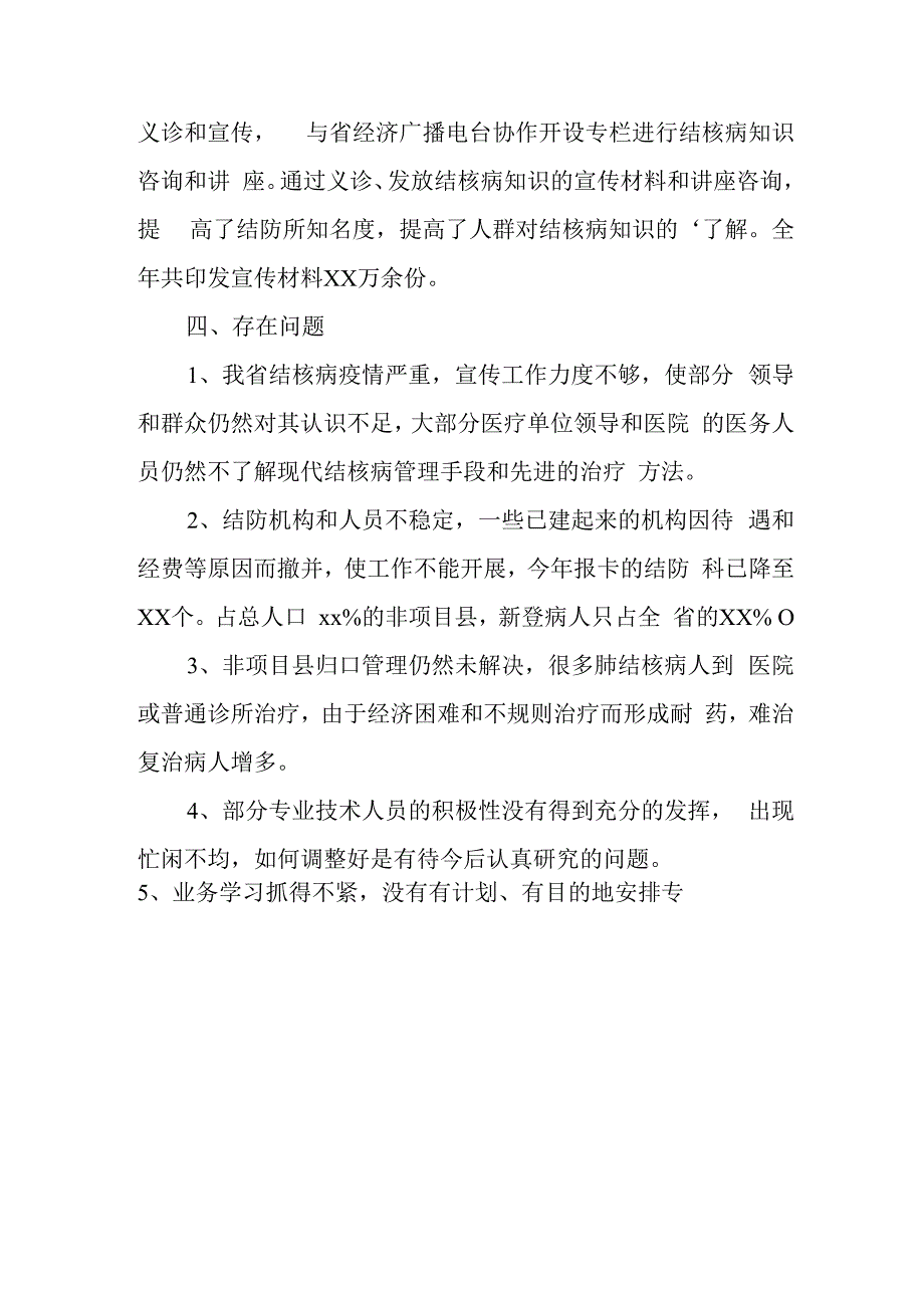 医疗廉洁自查自纠报告 篇14.docx_第3页