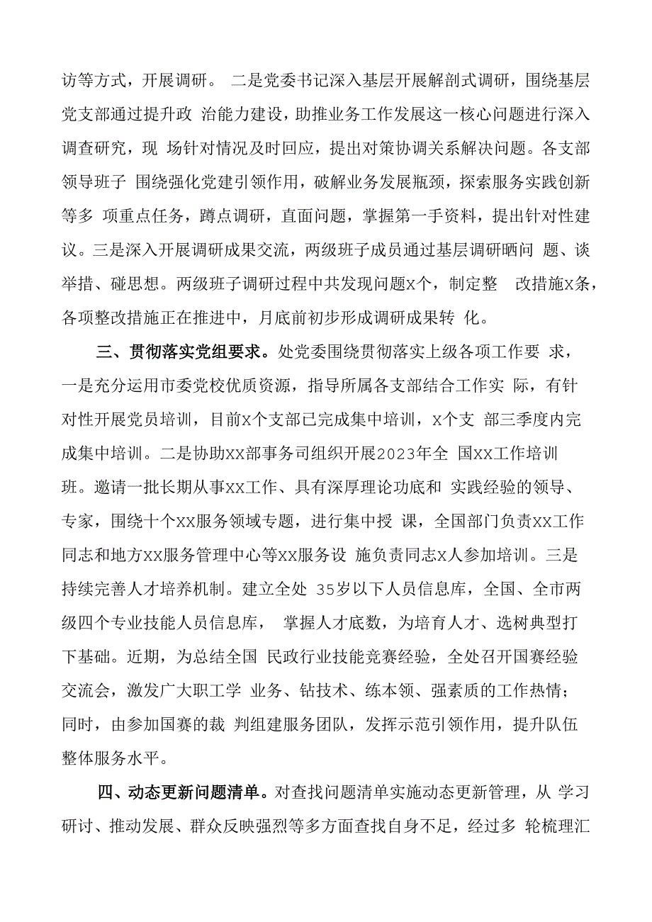 主题教育阶段工作汇报总结报告.docx_第2页