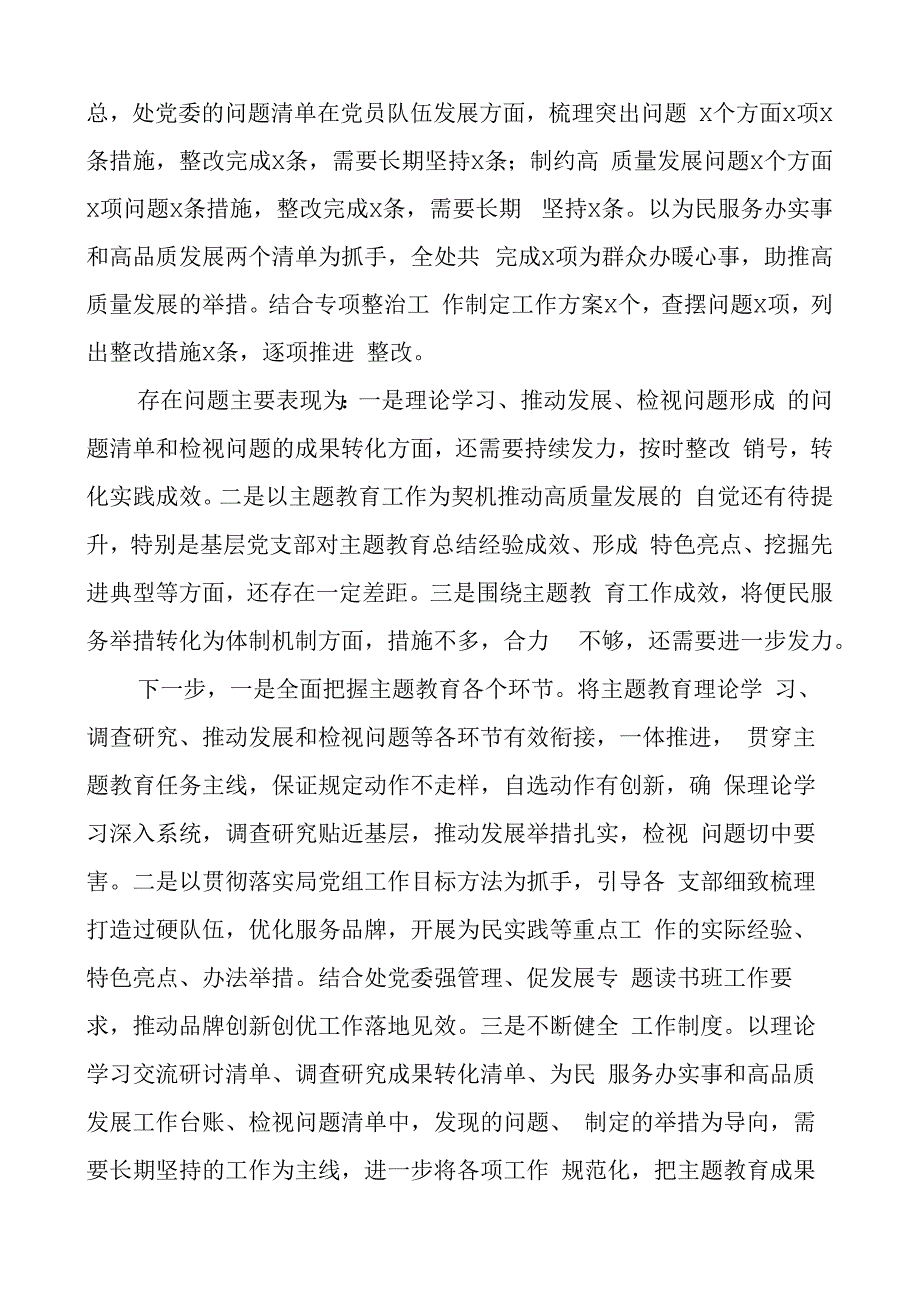 主题教育阶段工作汇报总结报告.docx_第3页