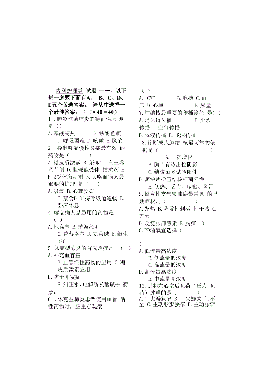 内科护理学试题及答案 (6).docx_第1页