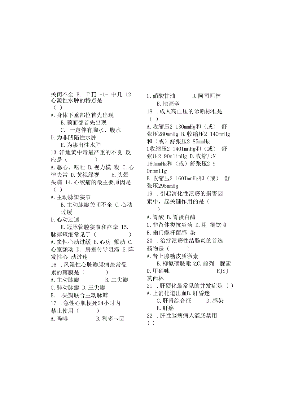 内科护理学试题及答案 (6).docx_第2页