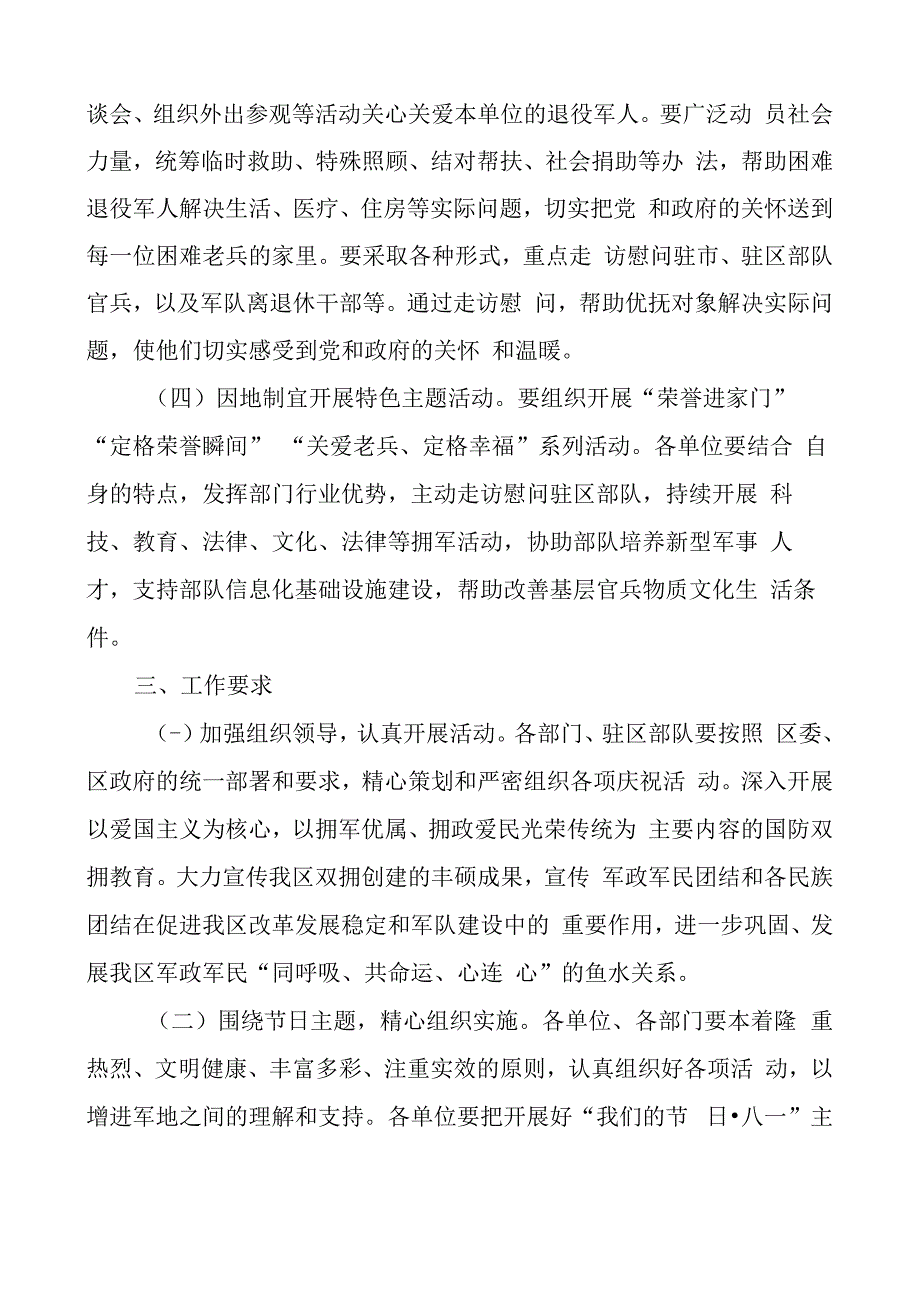 全区开展我们的节日八一主题活动方案建军节.docx_第2页