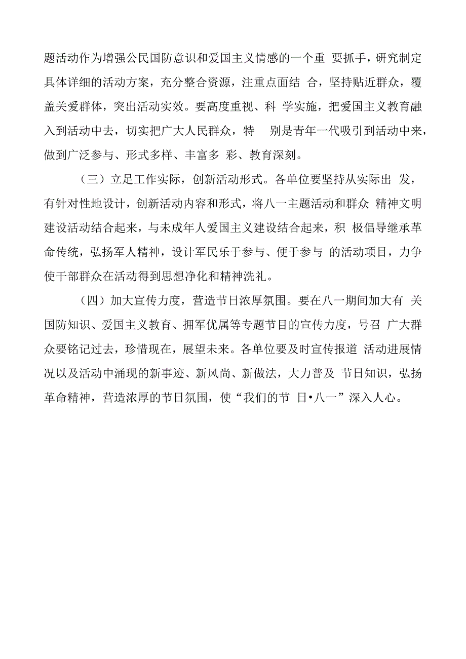 全区开展我们的节日八一主题活动方案建军节.docx_第3页