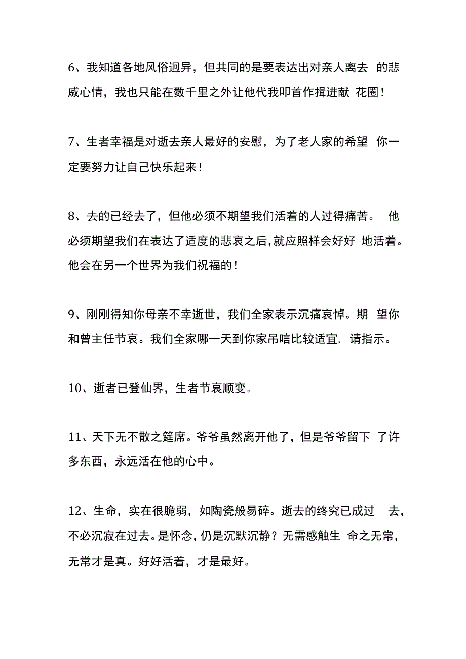 农村老人过世安慰语句.docx_第2页