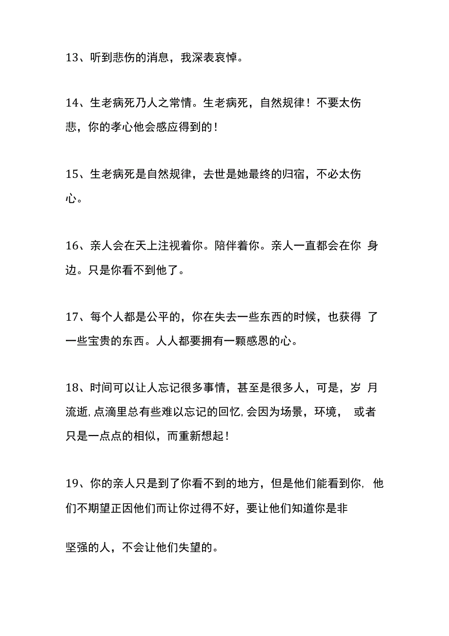 农村老人过世安慰语句.docx_第3页