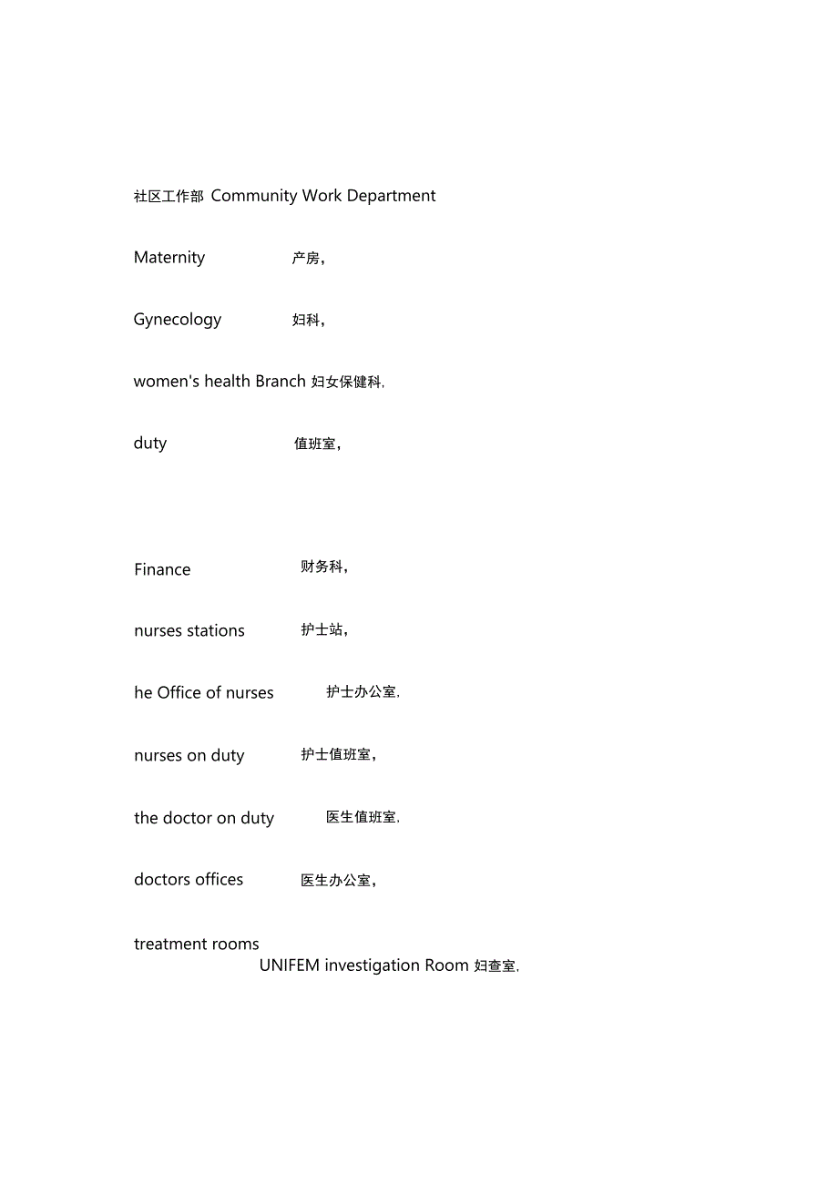 医院科室翻译小汇总.docx_第3页