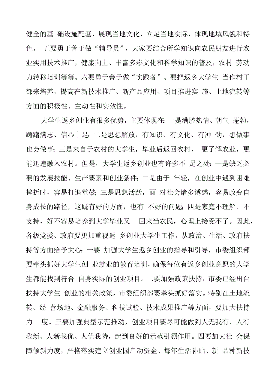 全市返乡创业大学生座谈会讲话.docx_第2页