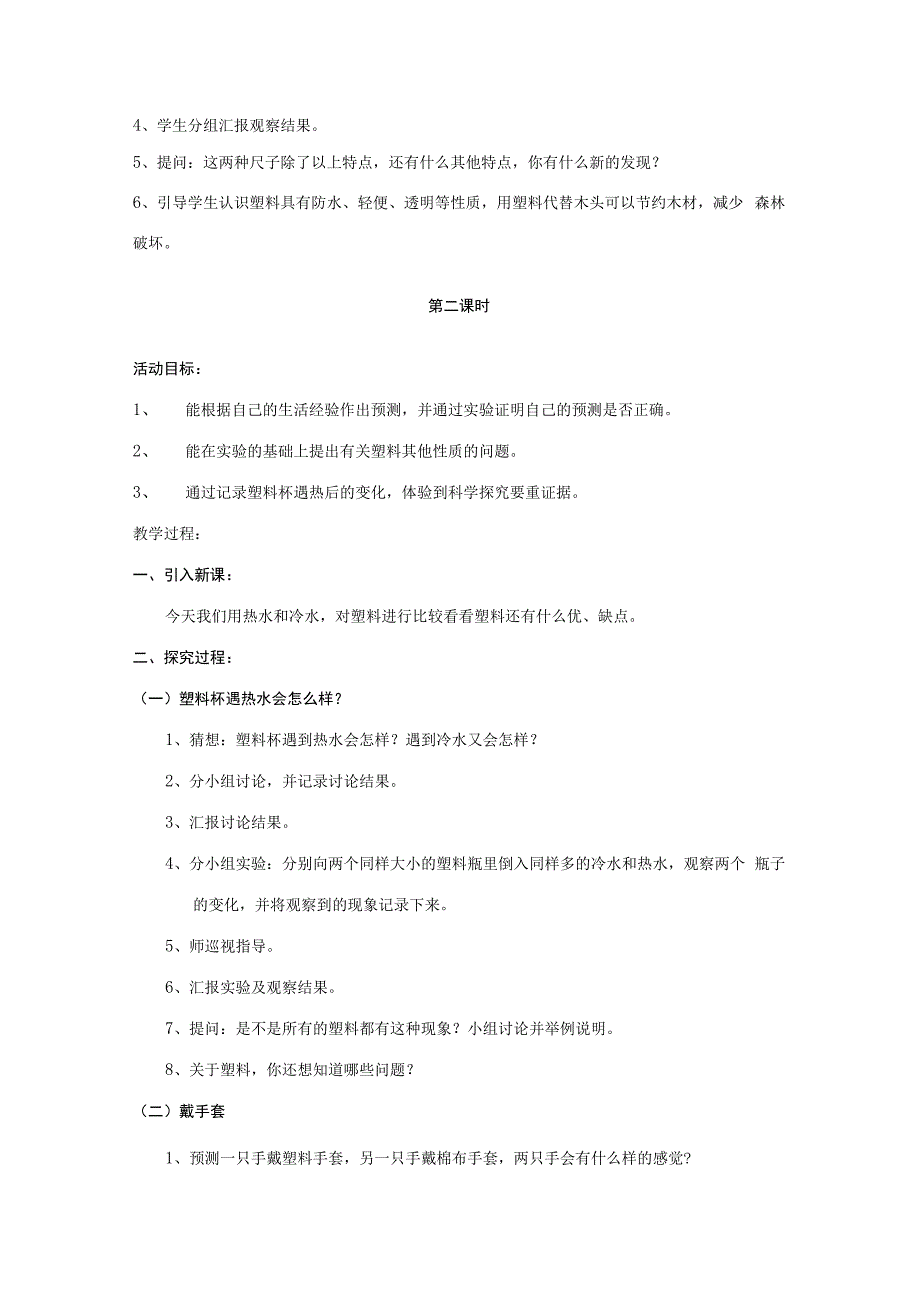 三年级科学下册 第1单元 2《塑料》教案1 翼教版-人教版小学三年级下册自然科学教案.docx_第3页