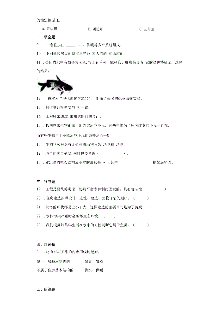 人教鄂教版六年级下册科学期中测试题（1-3单元）.docx_第3页