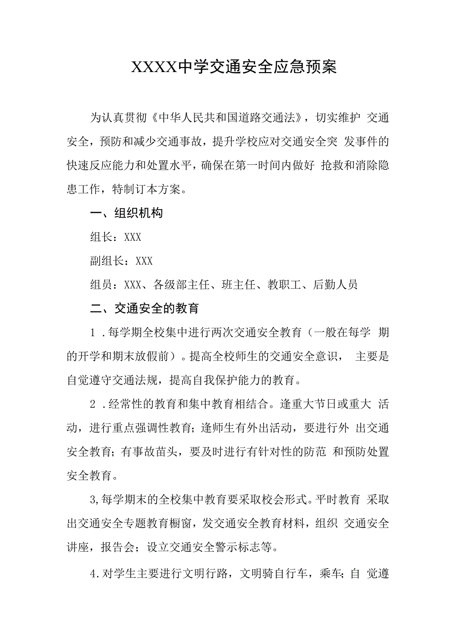 中学交通安全应急预案.docx_第1页