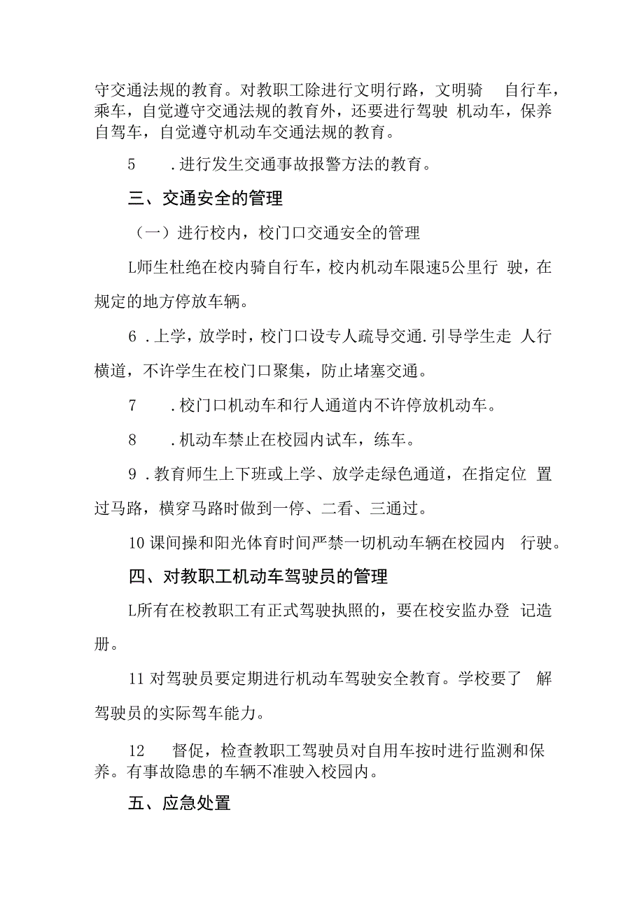 中学交通安全应急预案.docx_第2页