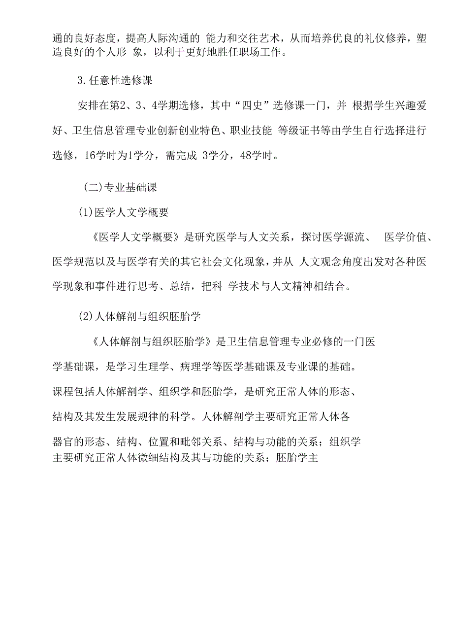 卫生信息管理专业人才培养方案(高职).docx_第2页