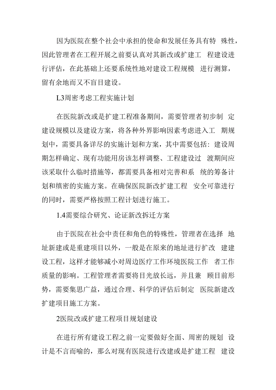 医院人才建设工作计划篇14.docx_第2页