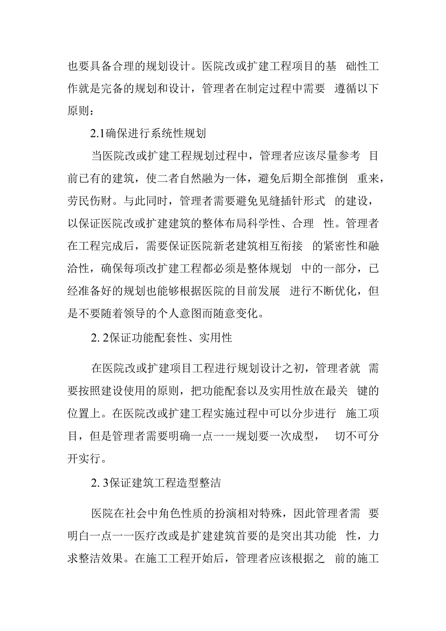 医院人才建设工作计划篇14.docx_第3页