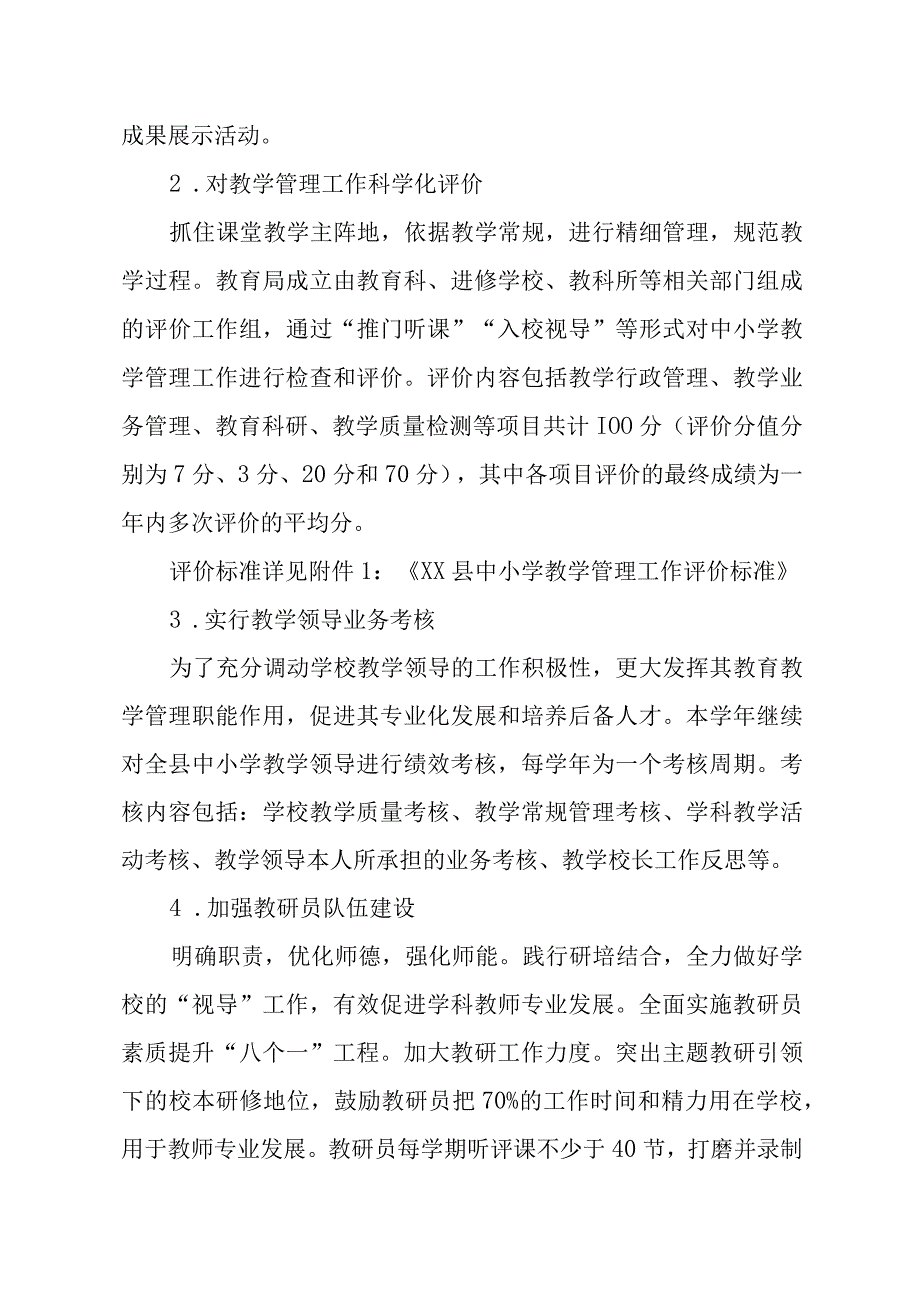 XX县提升教育教学质量实施方案.docx_第2页