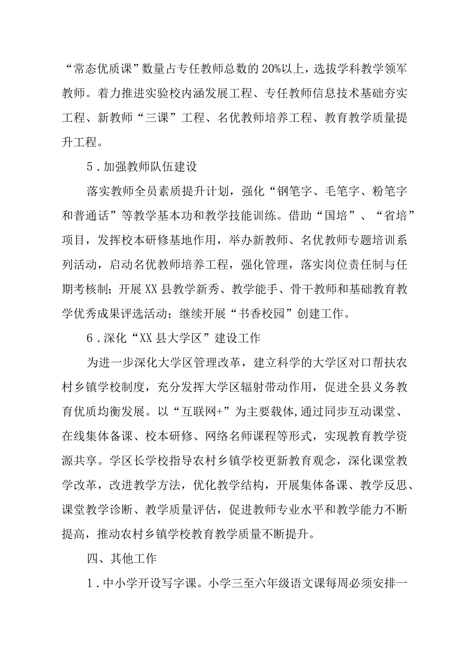 XX县提升教育教学质量实施方案.docx_第3页