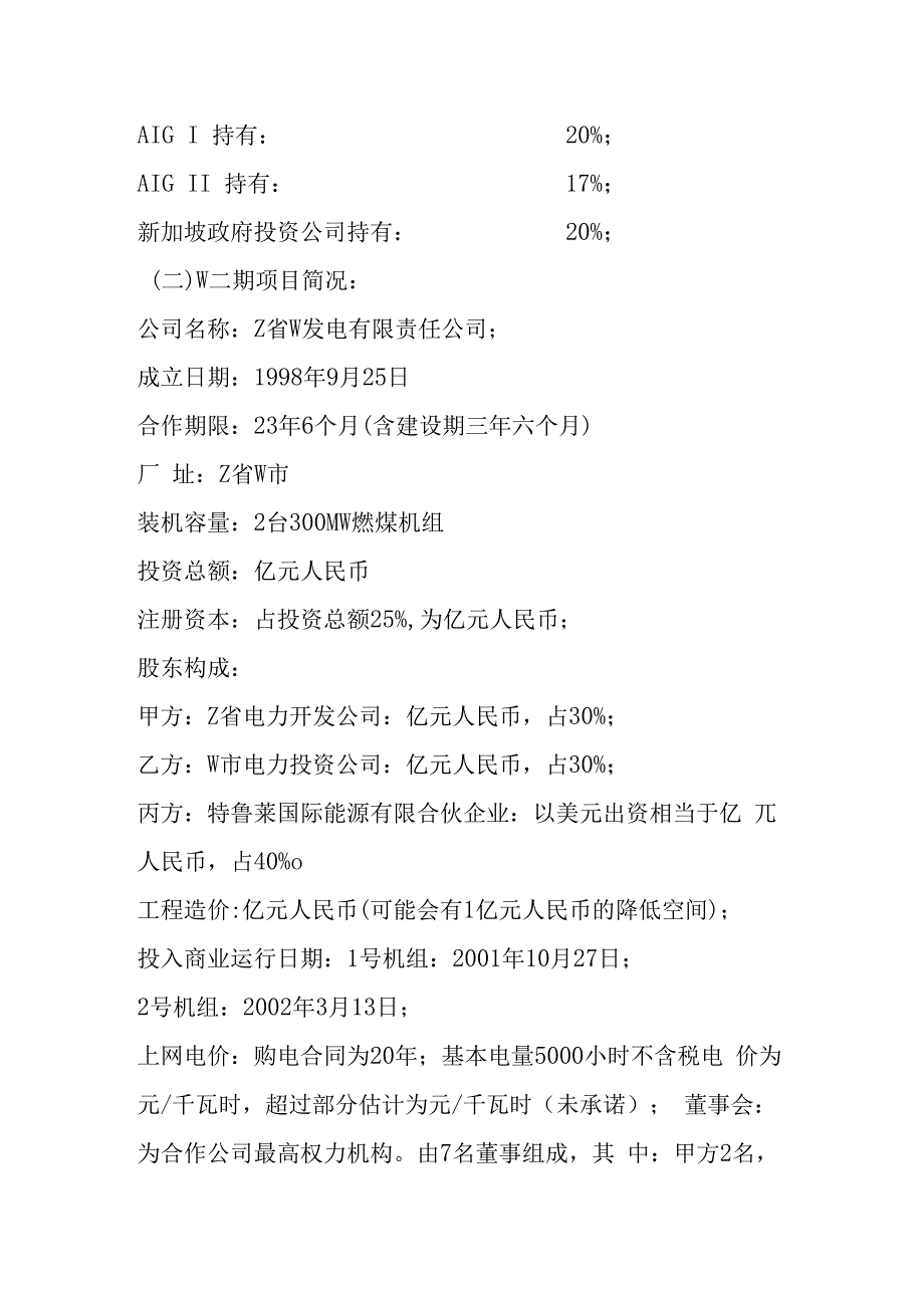 亚能电力并购Saith控股公司的分析报告.docx_第3页