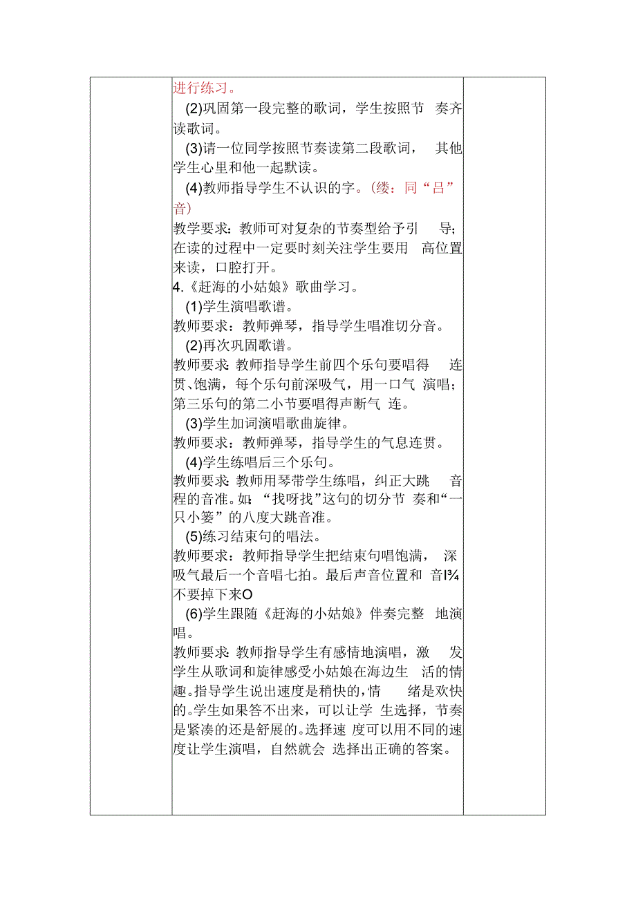 人教版四年级上册音乐《赶海的小姑娘》教案.docx_第3页