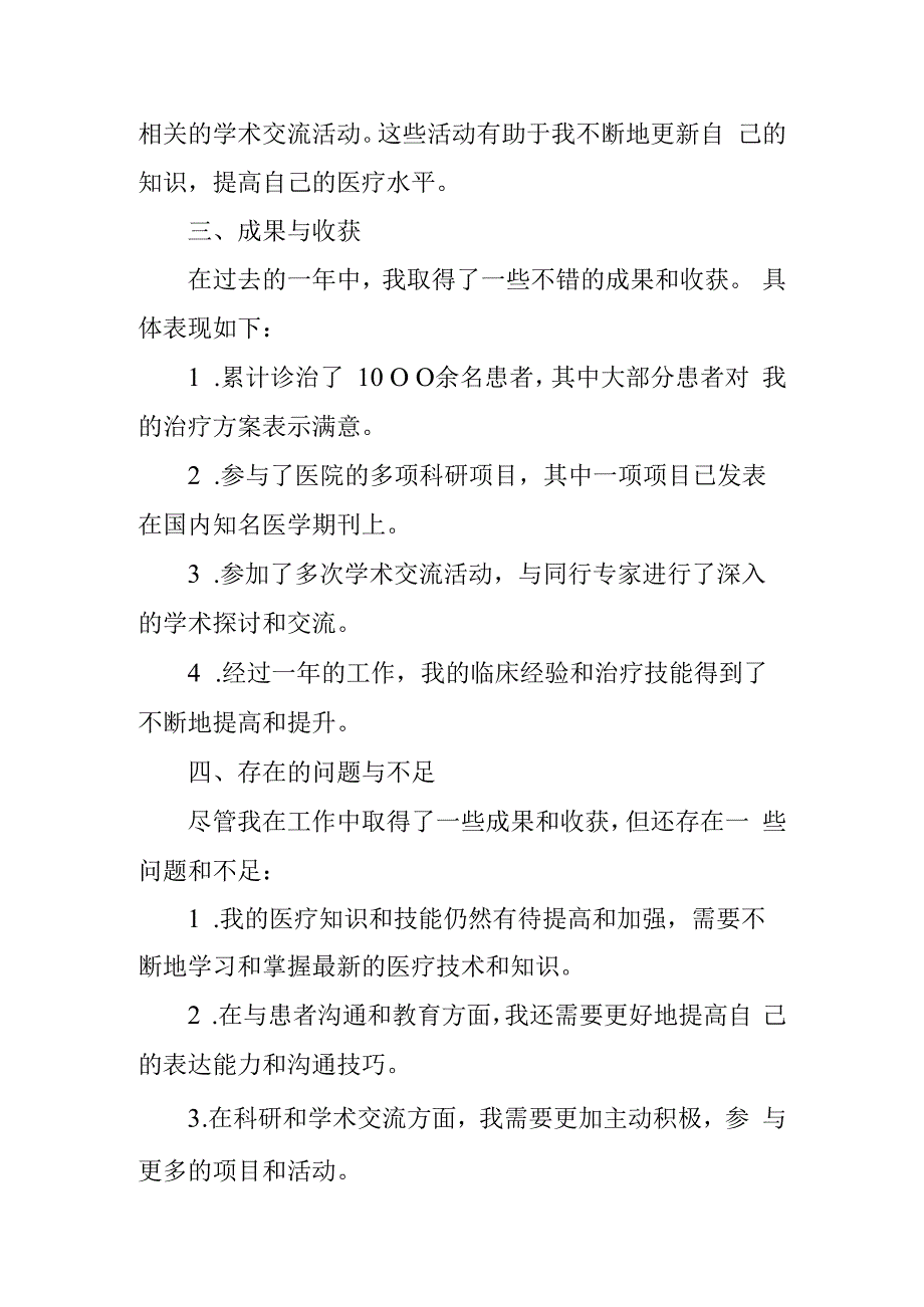 医师工作述职报告.docx_第2页