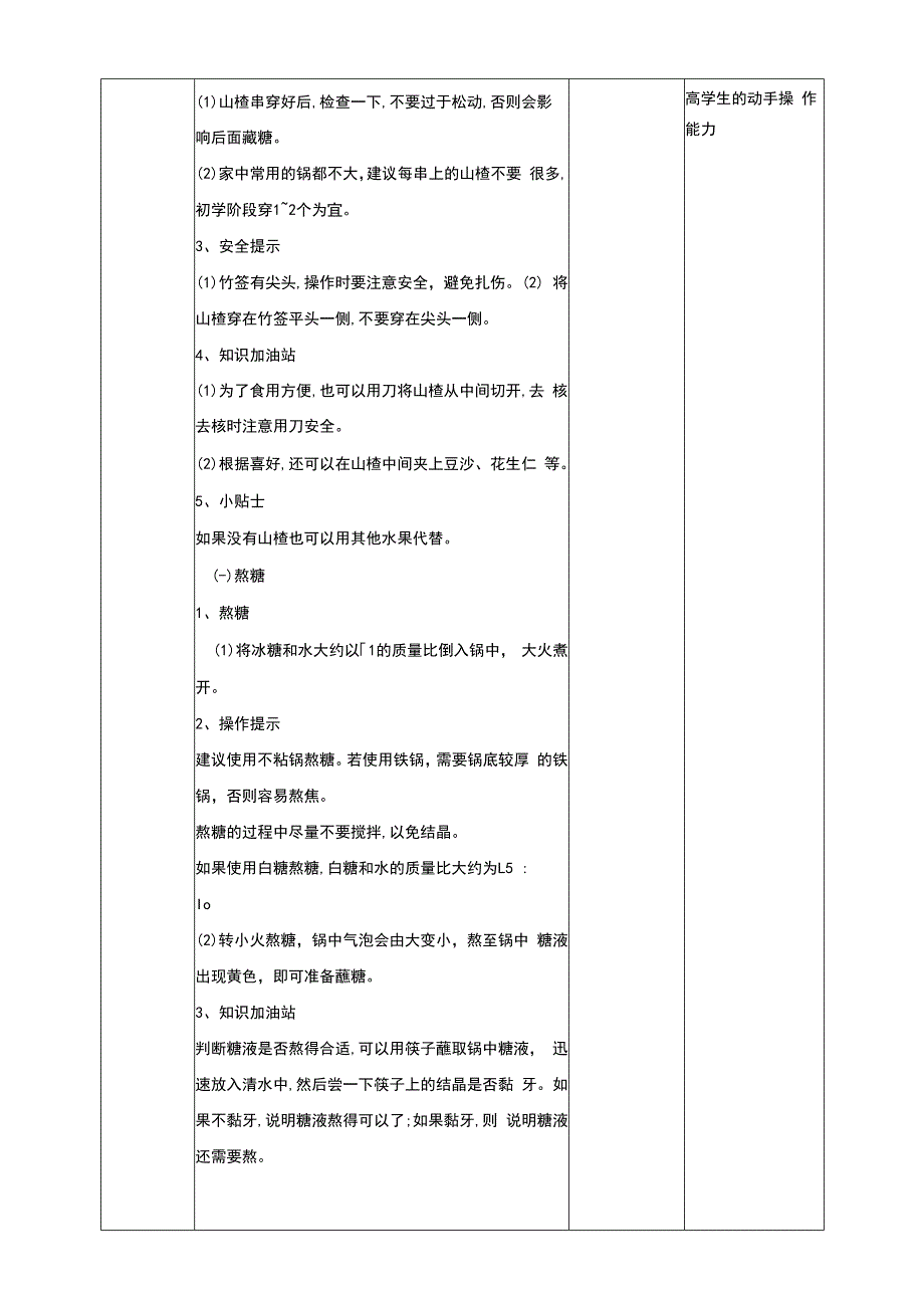 人教版《劳动教育》八上 劳动项目一《做糖葫芦》 教学设计.docx_第2页