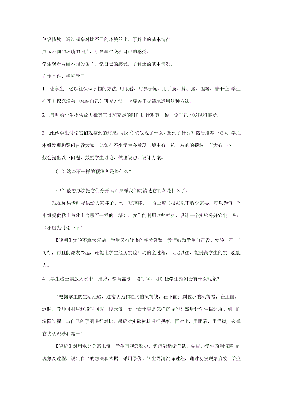 三年级科学上册 第三单元 土壤 3.3 土壤的种类教案1 湘科版-人教版小学三年级上册自然科学教案.docx_第2页