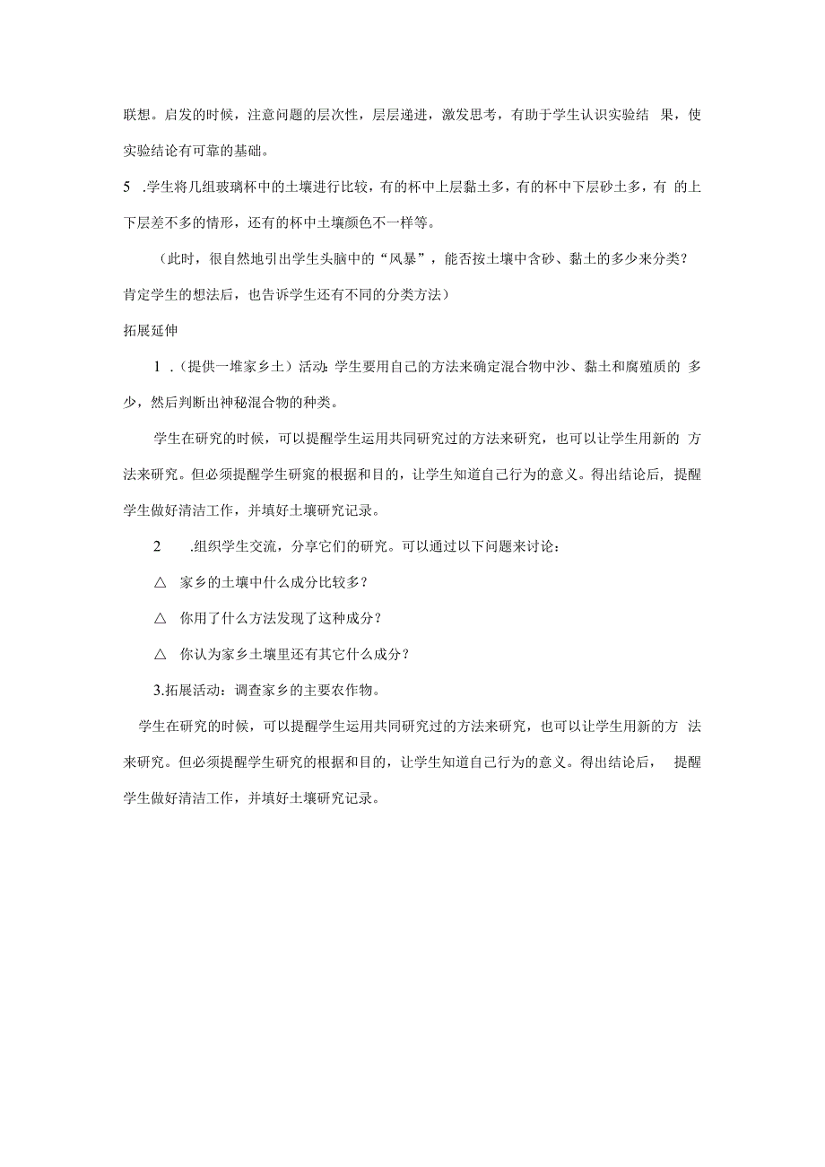 三年级科学上册 第三单元 土壤 3.3 土壤的种类教案1 湘科版-人教版小学三年级上册自然科学教案.docx_第3页